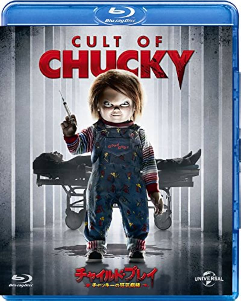 Amazon.co.jp: チャイルド・プレイ ~チャッキーの狂気病棟~ [Blu
